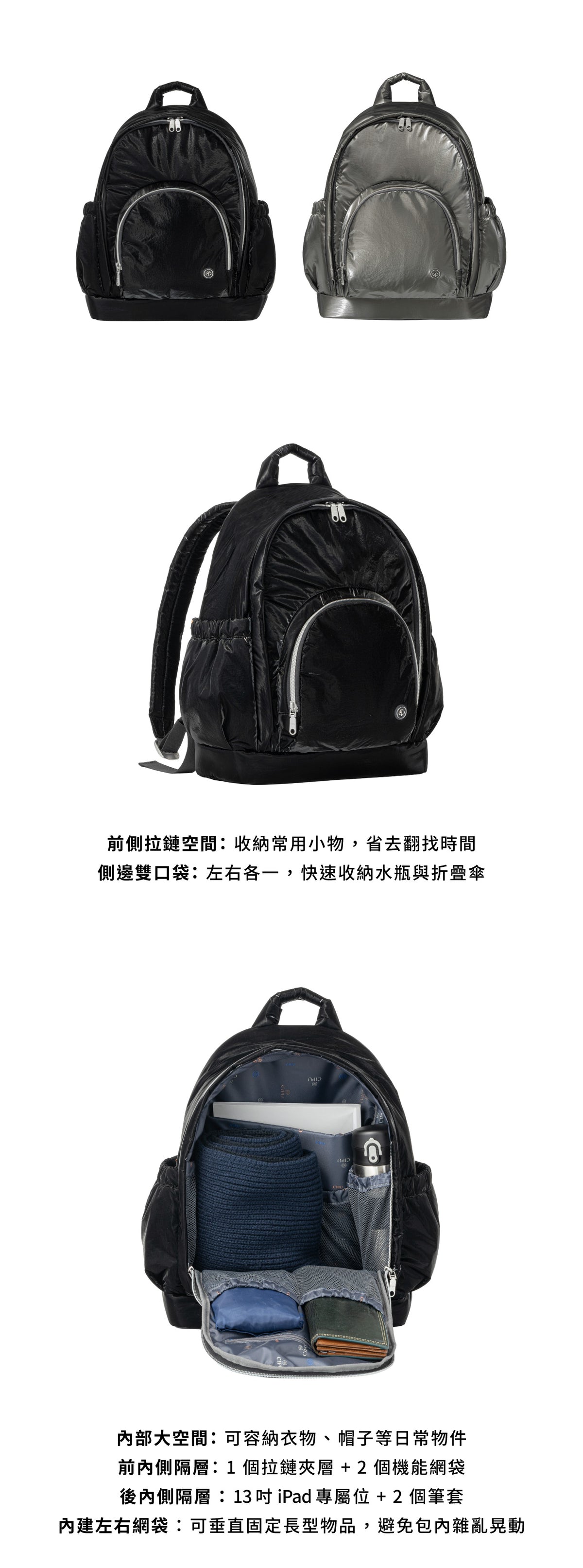 CIPU Lissom經典後背包-M 星河銀 星耀黑與星河銀雙色比較及內裝收納 說明圖
