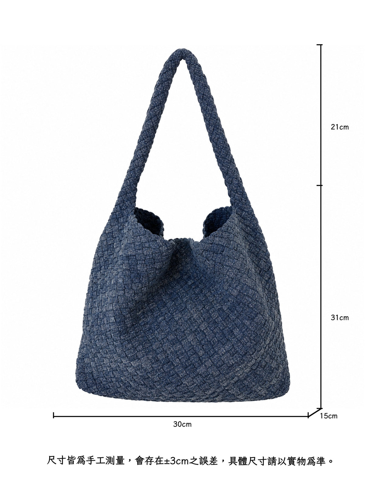深藍 Denim 編織托特包尺寸圖：寬30、側寬15、高31公分，肩帶高21公分
