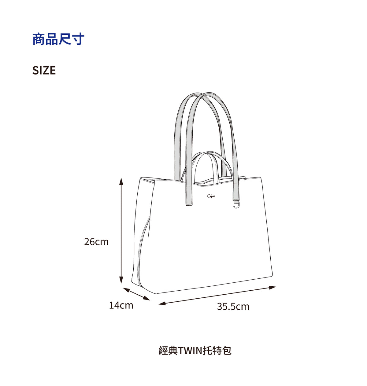 CIPU｜經典TWIN托特包(淡漠卡)