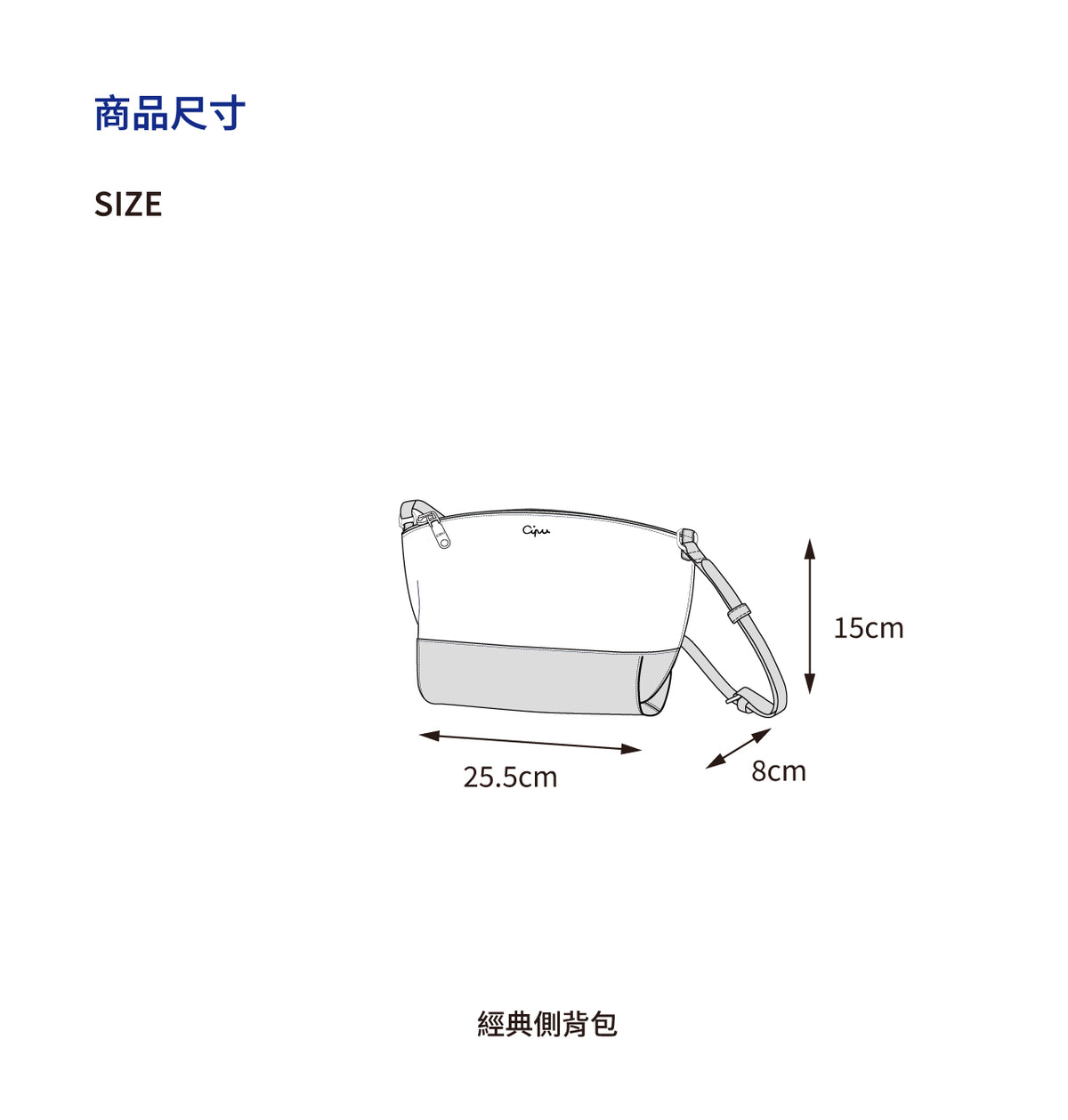 CIPU 經典側背包 淡漠卡 商品細節說明圖